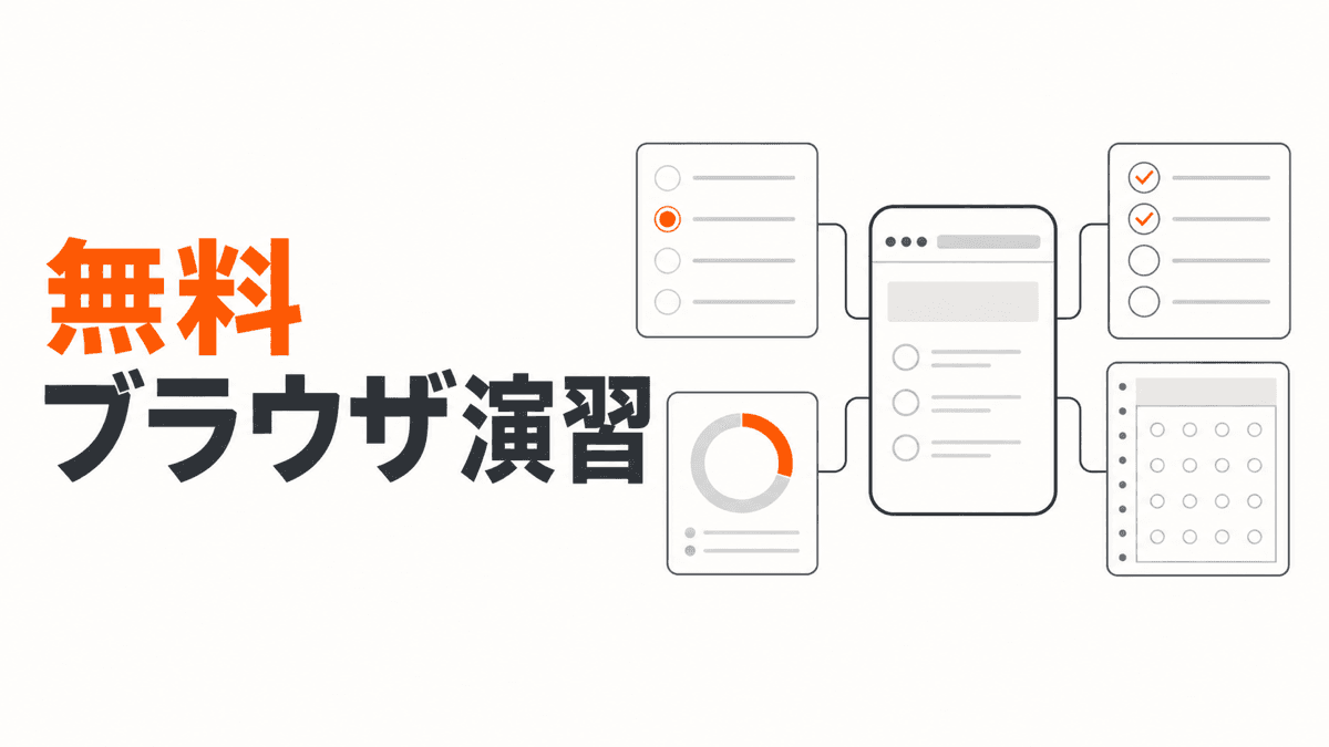 賃貸不動産経営管理士の無料ブラウザ演習を一問一答・復習・模試へ分けて示す記事カバー