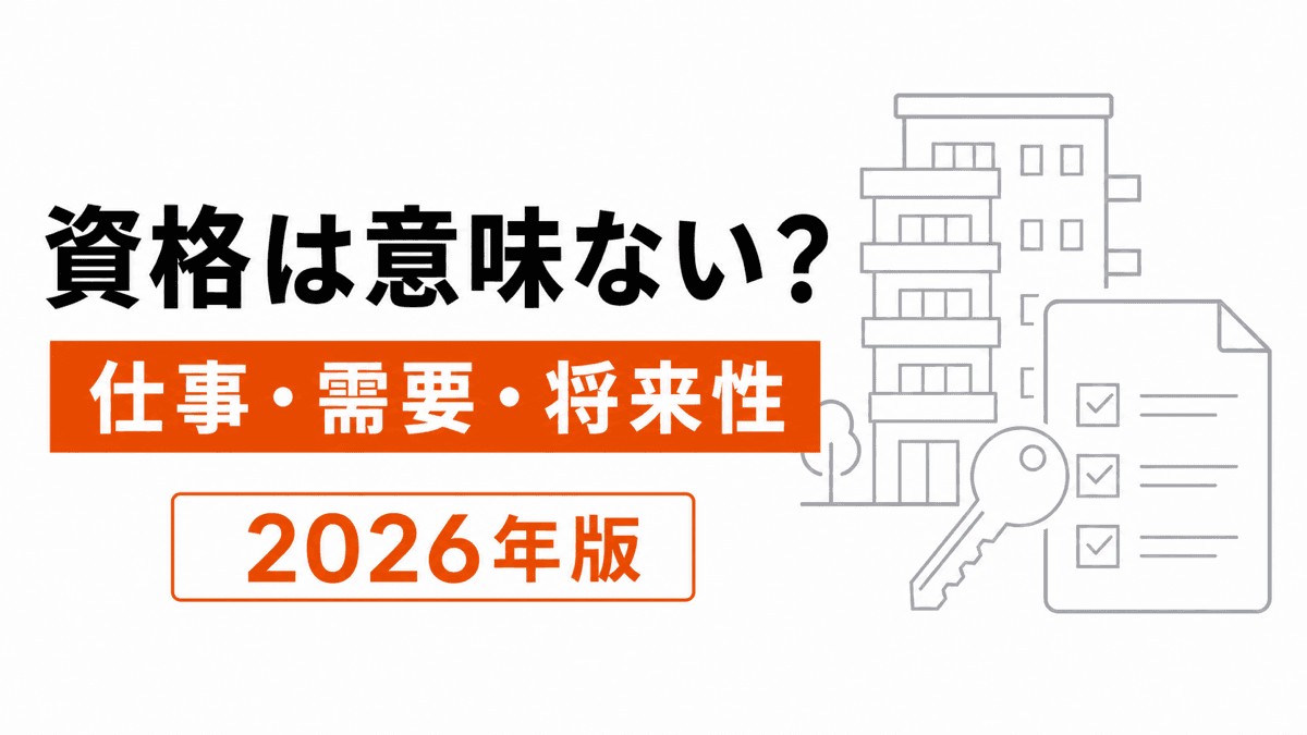 資格の価値を制度・仕事・費用の三つの尺度で比較する記事カバー