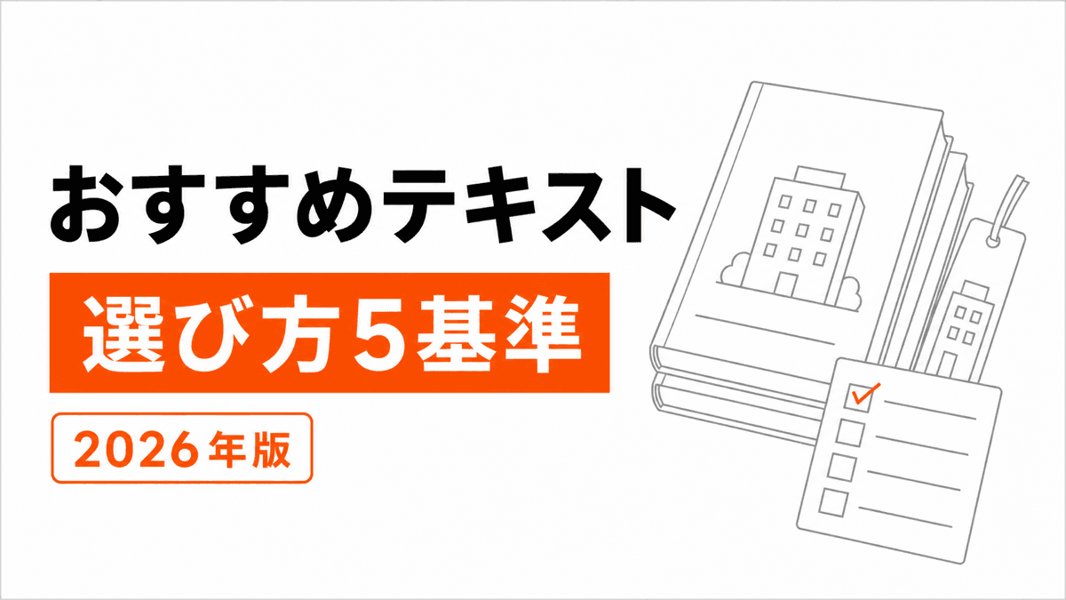 基本テキスト・問題集・公式資料の三冊を役割別に並べた記事カバー